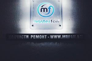 Masterfon 1